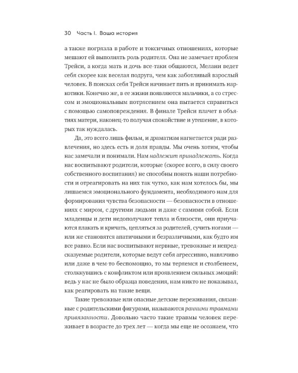 Любить - не больно. Как залечить травмы прошлого и построить гармоничные отношения