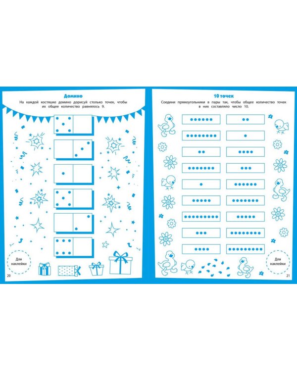 Состав числа. Развивающие задания. 5-6 лет: книжка с наклейками