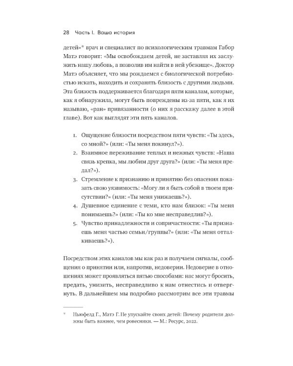 Любить - не больно. Как залечить травмы прошлого и построить гармоничные отношения