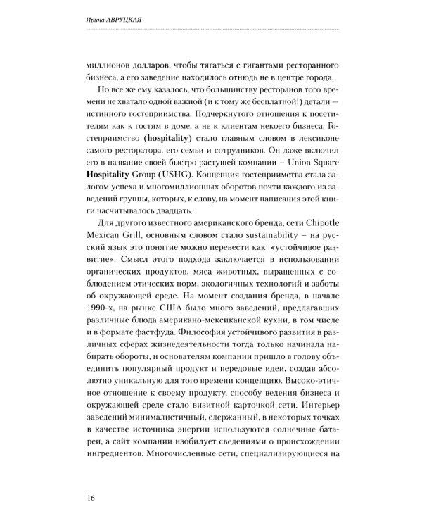 Битва за гостя. Стратегия и тактика ресторанного маркетинга. 4-е изд
