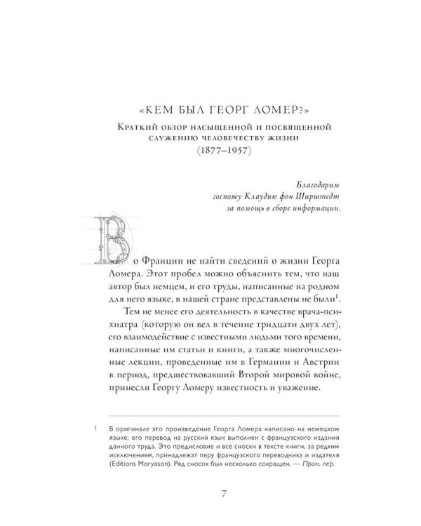 Семь Посланий. Обретение Силы: тайный Путь Души