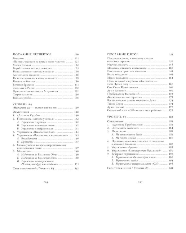 Семь Посланий. Обретение Силы: тайный Путь Души