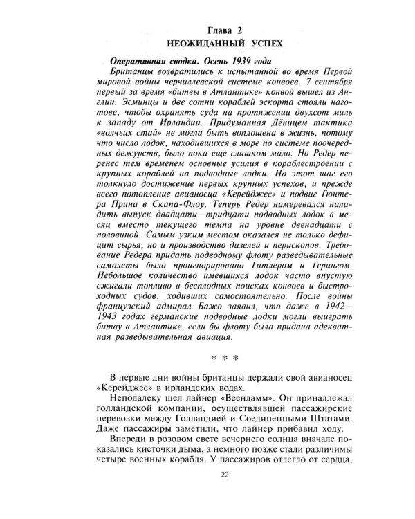 Охотники за охотниками. Хроника боевых действий подводных лодок Германии во Второй мировой войне