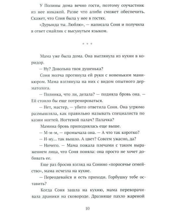 Несимметричная: роман