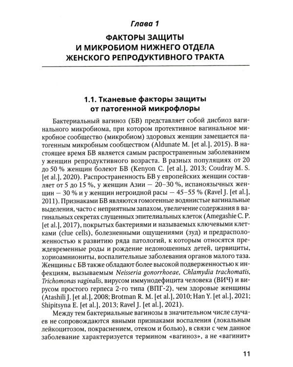 Бактериальные вагинозы