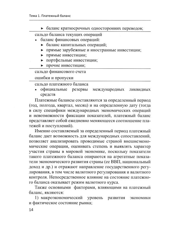Международные валютно-кредитные отношения. В 2 ч. Ч. 2: Учебное пособие