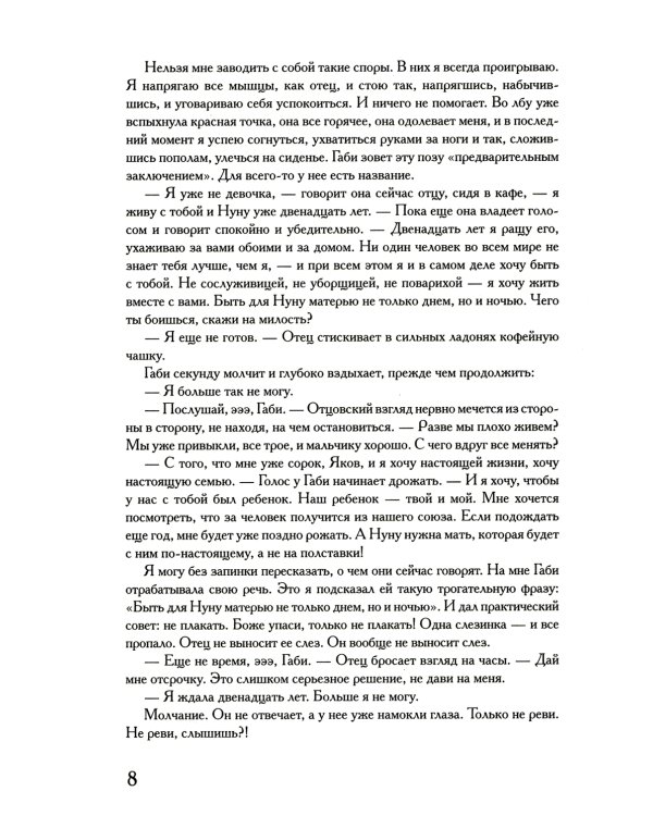 Бывают дети-зигзаги: роман