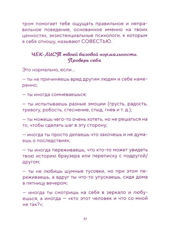 Со мной все нормально, но... Лучшие упражнения по обретению покоя и уверенности в себе. Авторский воркбук Ольги Андриановой