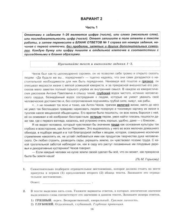 ЕГЭ 2026. Русский  язык. 10 вариантов. Типовые  тестовые задания