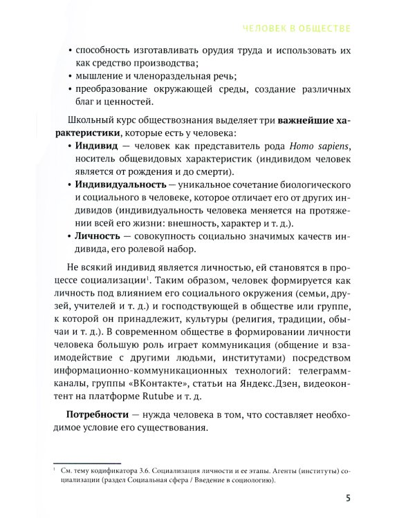 Обществознание: универсальный навигатор для подготовки к ЕГЭ