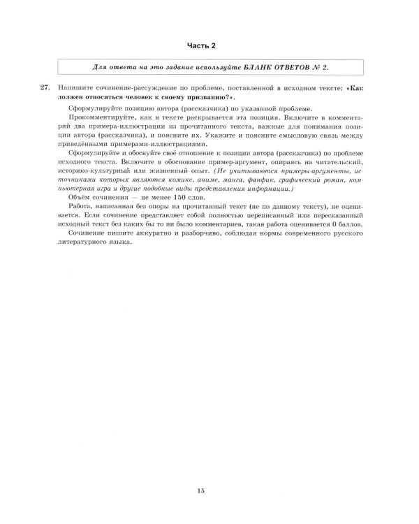 ЕГЭ 2026. Русский  язык. 10 вариантов. Типовые  тестовые задания