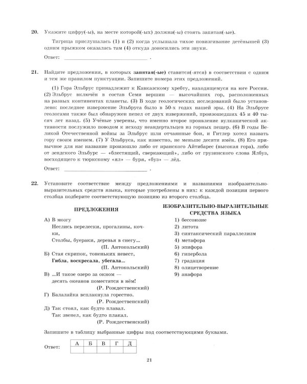 ЕГЭ 2026. Русский  язык. 10 вариантов. Типовые  тестовые задания