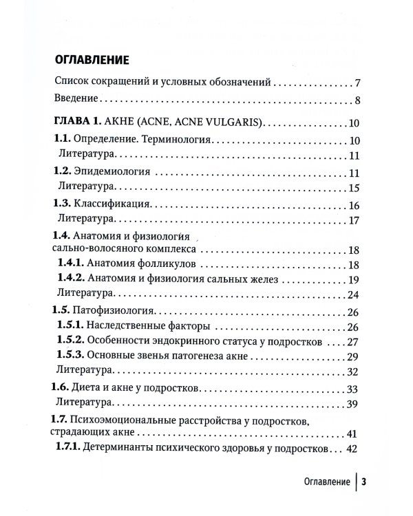 Акне у подростков