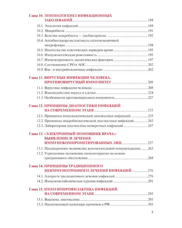 Клиническая иммунология: Учебник