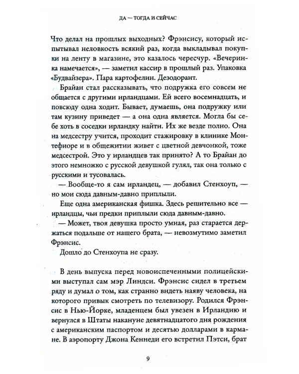 Да - тогда и сейчас