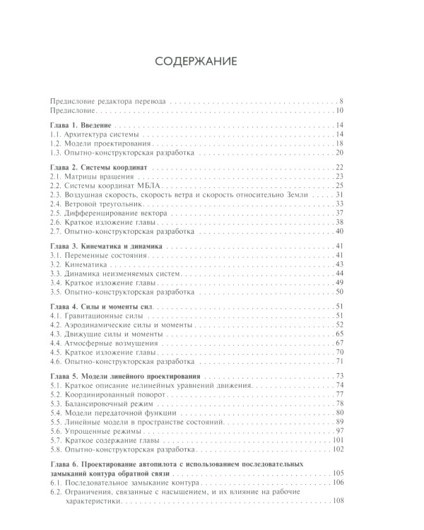 Малые беспилотные летательные аппараты: теория и практика