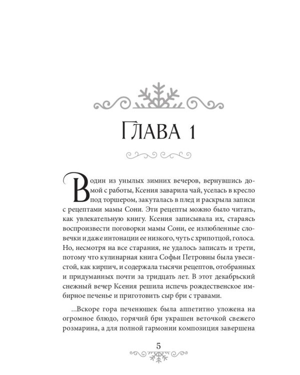 Свадьба на Рождество