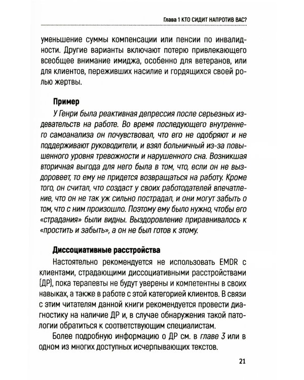 Интеграция EMDR в вашу практику