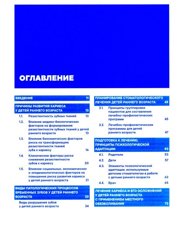 Детская стоматология. Лечение кариеса у детей раннего возраста (комплект из 2-х книг)