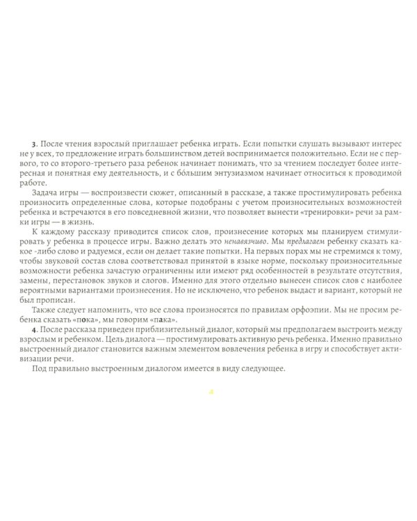 Слушаю, играю, говорю. Индивидуальные занятия с неговорящим ребенком. Выпуск 51 (от 2-х лет)