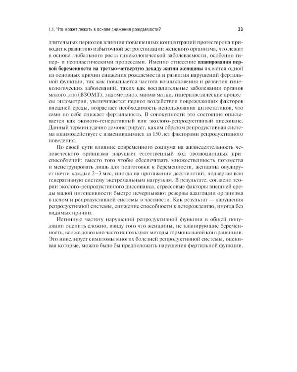 Бесплодный брак: версии и контраверсии. 2-е изд., перераб. и доп