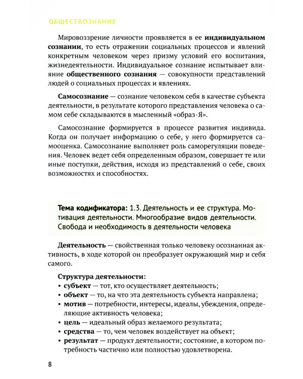 Обществознание: универсальный навигатор для подготовки к ЕГЭ