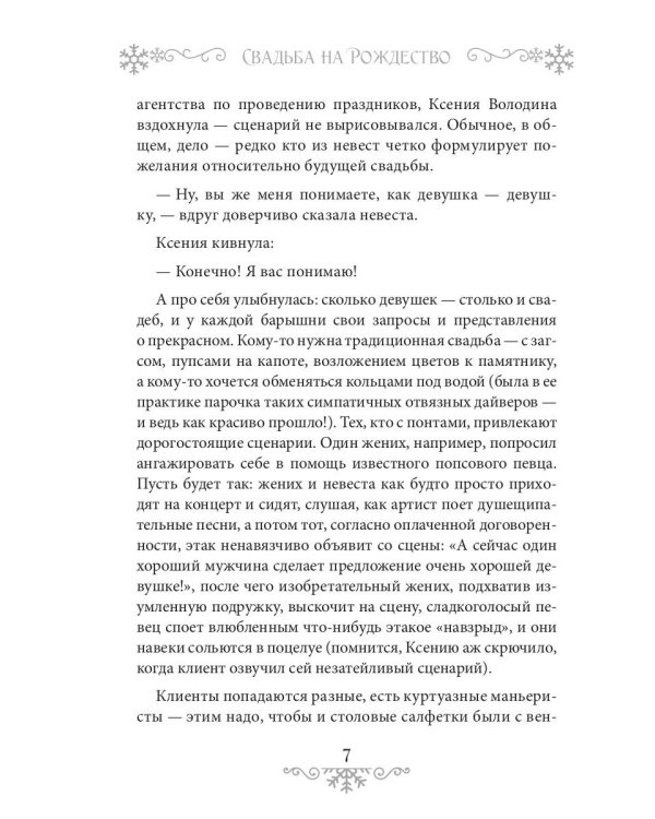 Свадьба на Рождество