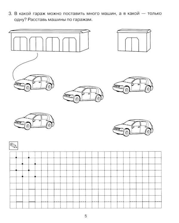 Формирование элементарных математических представлений у дошкольников 4-5 лет. Рабочая тетрадь 1-го года обучения