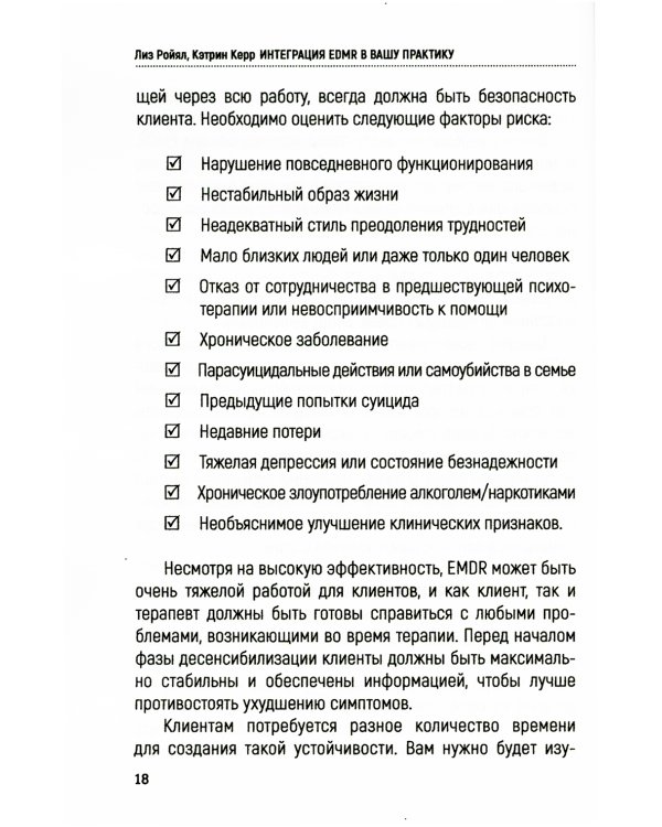 Интеграция EMDR в вашу практику