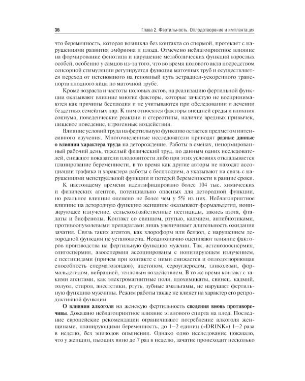 Бесплодный брак: версии и контраверсии. 2-е изд., перераб. и доп