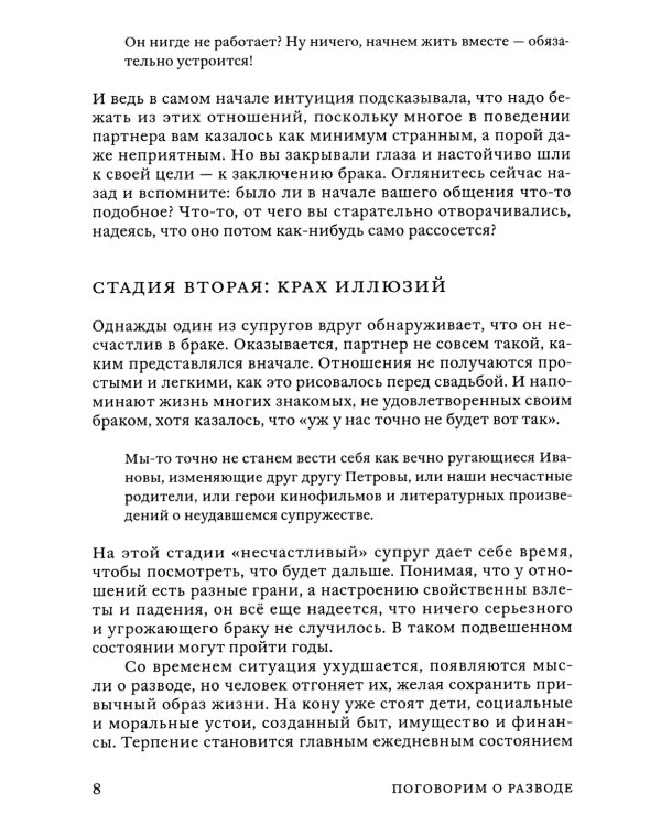Поговорим о разводе. Как расстаться красиво
