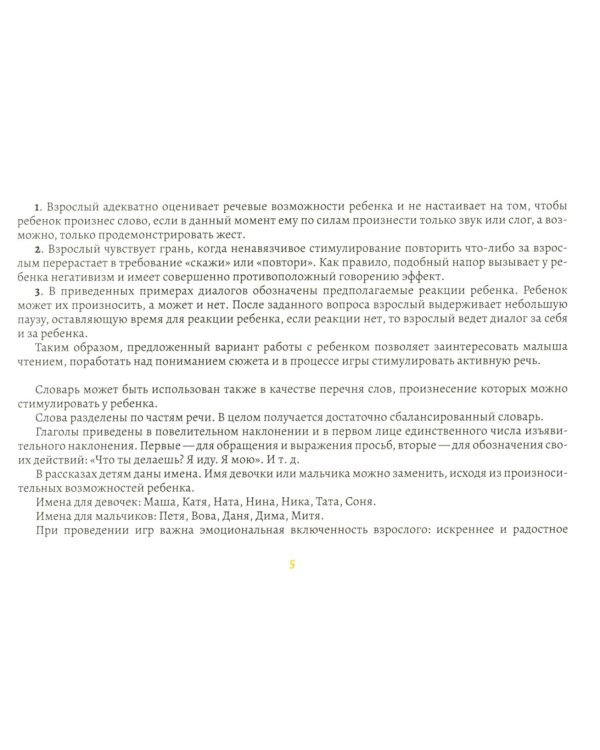 Слушаю, играю, говорю. Индивидуальные занятия с неговорящим ребенком. Выпуск 51 (от 2-х лет)