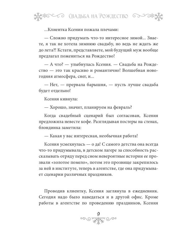 Свадьба на Рождество