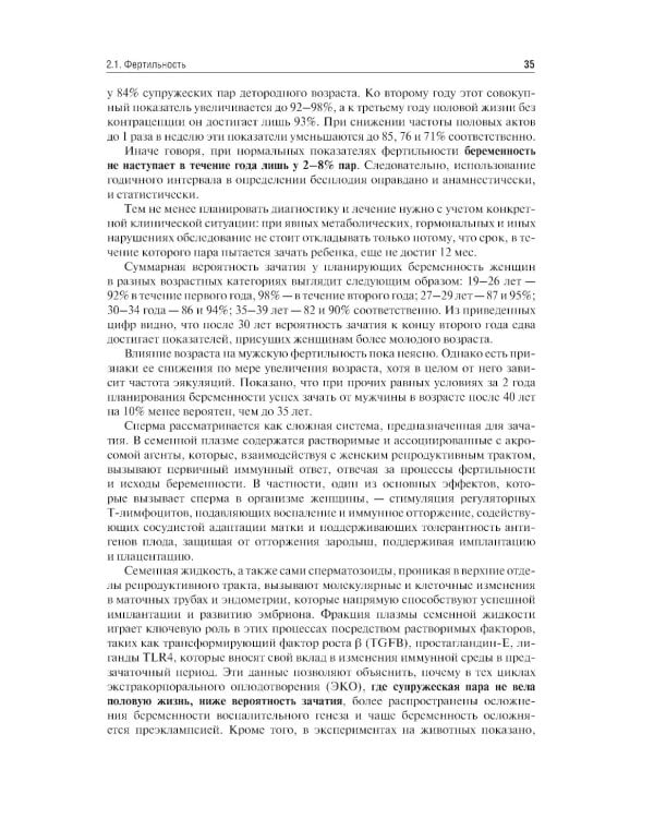 Бесплодный брак: версии и контраверсии. 2-е изд., перераб. и доп