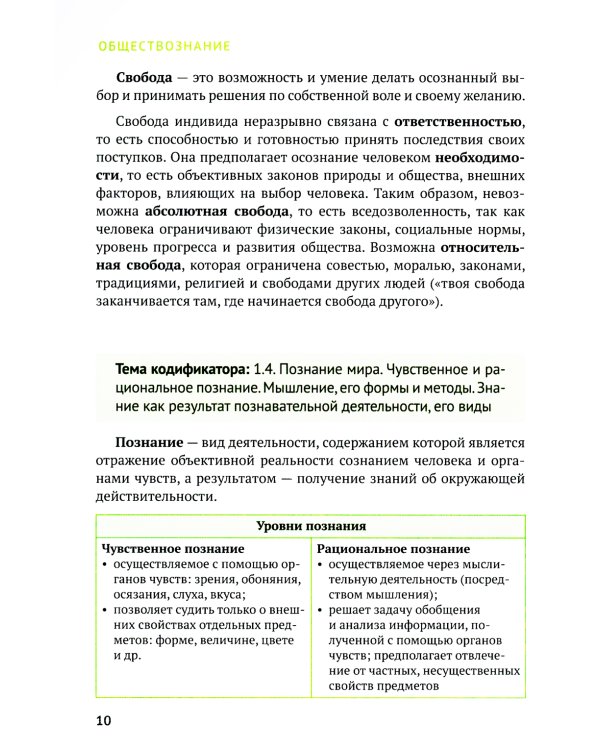 Обществознание: универсальный навигатор для подготовки к ЕГЭ