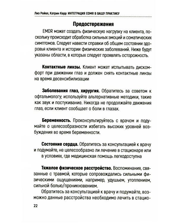 Интеграция EMDR в вашу практику