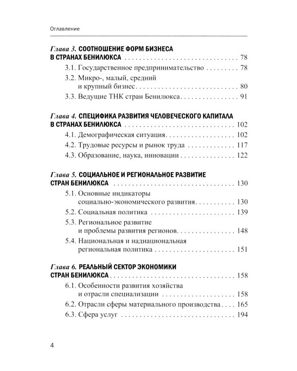 Экономика стран Бенилюкса: Учебное пособие