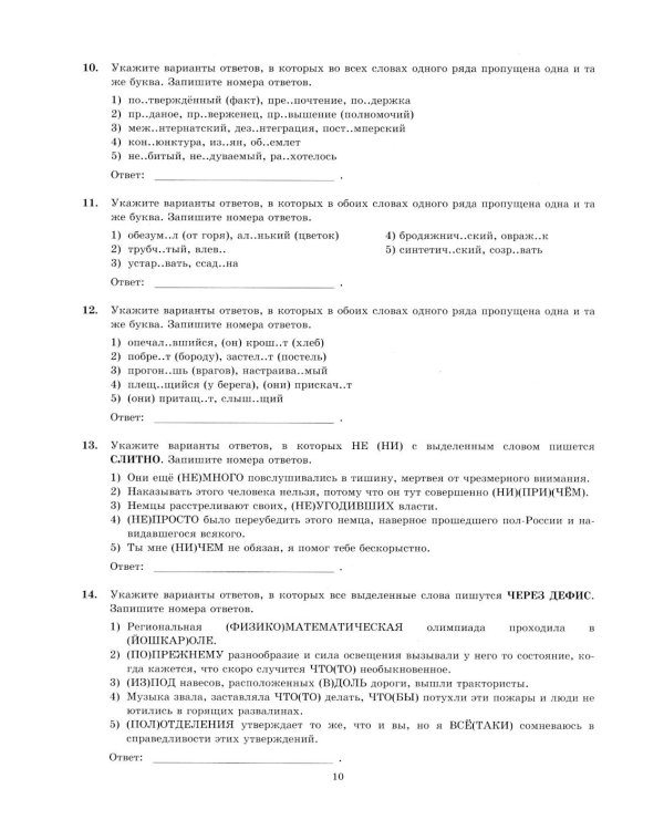 ЕГЭ 2026. Русский  язык. 10 вариантов. Типовые  тестовые задания