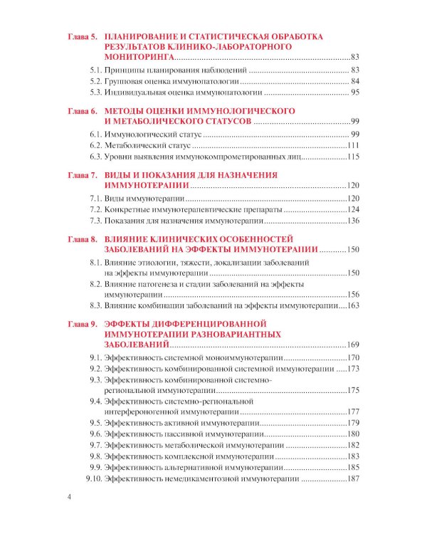 Клиническая иммунология: Учебник