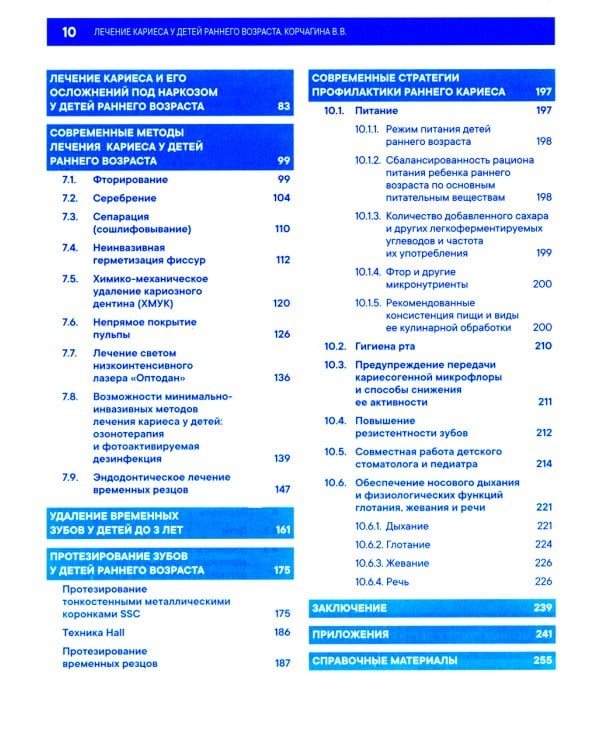Детская стоматология. Лечение кариеса у детей раннего возраста (комплект из 2-х книг)