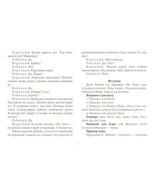 Слушаю, играю, говорю. Индивидуальные занятия с неговорящим ребенком. Выпуск 51 (от 2-х лет)