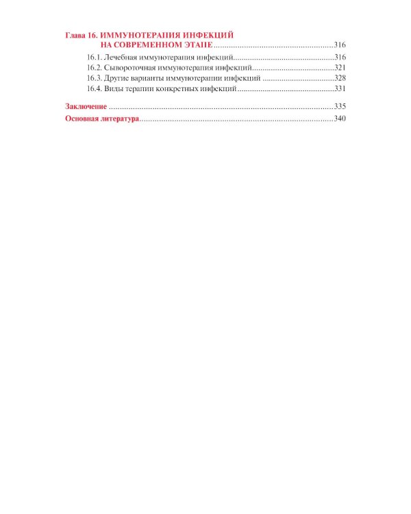 Клиническая иммунология: Учебник