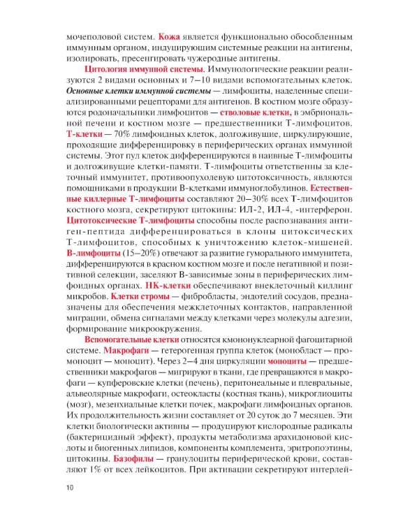 Клиническая иммунология: Учебник