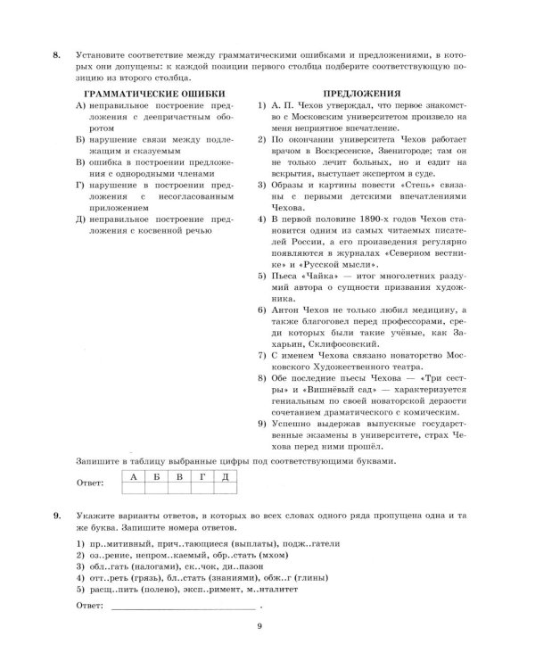 ЕГЭ 2026. Русский  язык. 10 вариантов. Типовые  тестовые задания