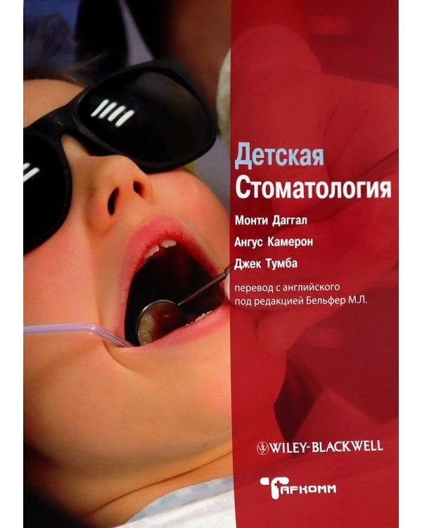 Детская стоматология. Лечение кариеса у детей раннего возраста (комплект из 2-х книг)