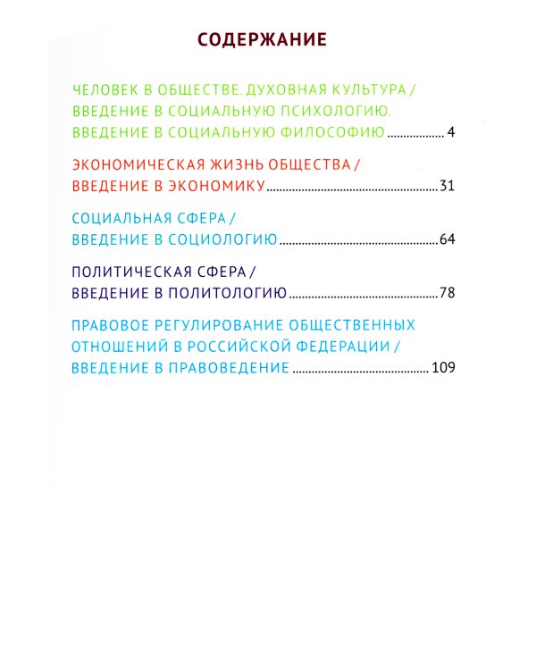 Обществознание: универсальный навигатор для подготовки к ЕГЭ
