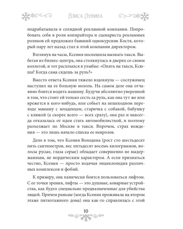 Свадьба на Рождество