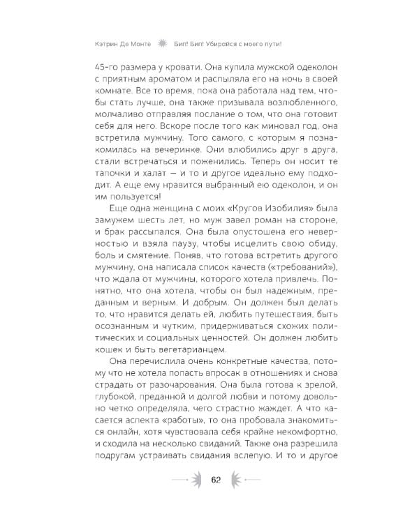 Бип! Бип! Убирайся с моего пути! Семь способов творить в полную силу и идти по жизни без остановок