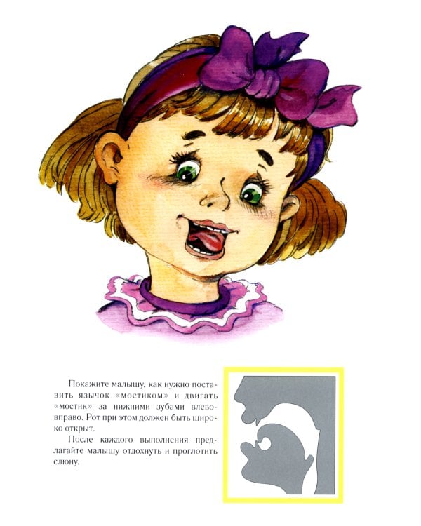 Веселая артикуляционная гимнастика 2. (5-7 лет)