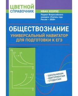 Обществознание: